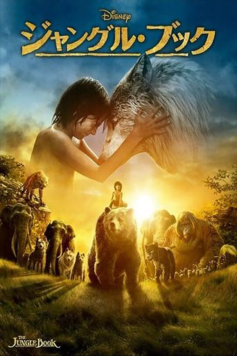 El libro de la selva - Poster