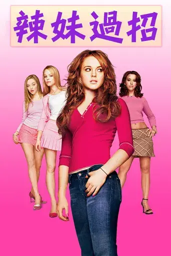 Chicas malas - Poster