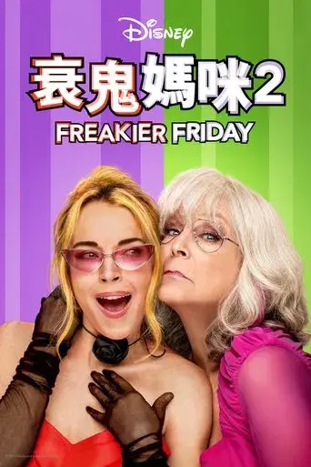 Ponte en mi lugar de nuevo - Poster