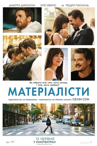 Materialistas - Poster