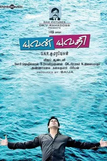 யுவன் யுவதி poster