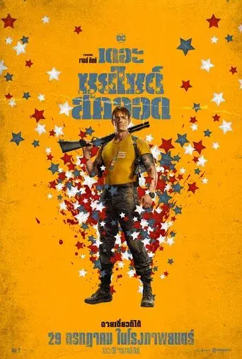 El escuadrón suicida - Poster