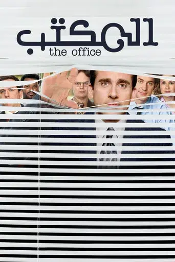 The Office - Poster