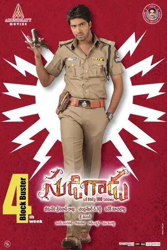 సుడిగాడు poster