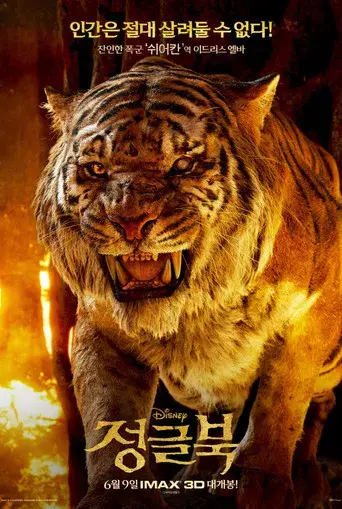 El libro de la selva - Poster