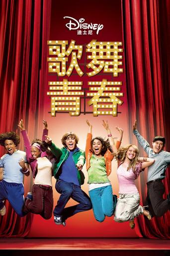 High School Musical - Poster