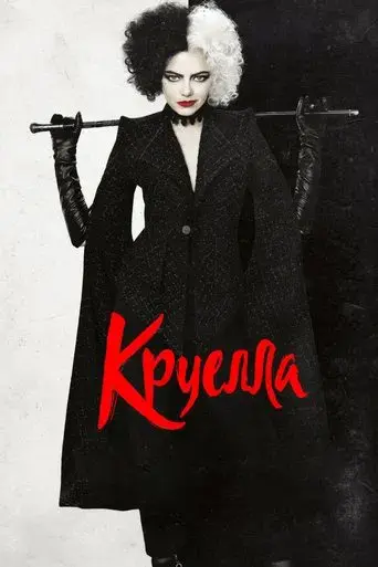 Cruella - Poster