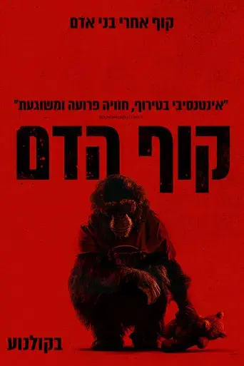 Primate - Poster