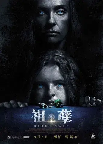 Hereditary - Poster