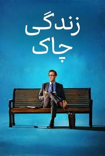 La vida de Chuck - Poster