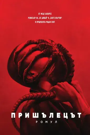 Alien: Romulus - Poster