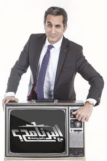 البرنامج poster