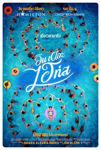 En un barrio de Nueva York - Poster