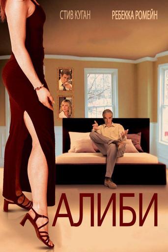 The Alibi: La coartada - Poster