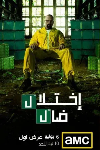 Breaking Bad - Poster