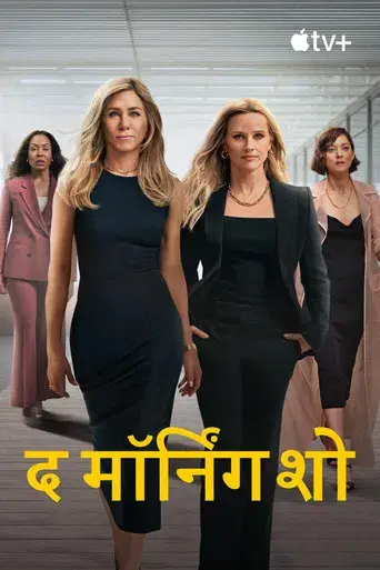 The Morning Show - Poster