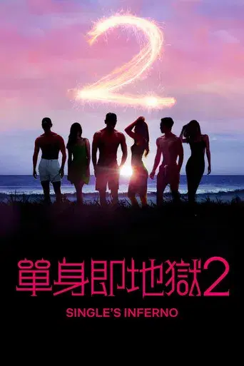 Infierno para solteros - Poster