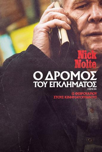 Ruta de escape - Poster