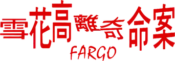 Fargo - Logo