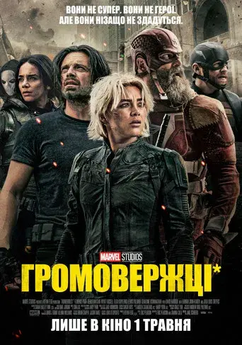Thunderbolts* - Poster