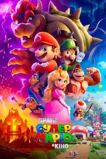 Super Mario Bros: La película
