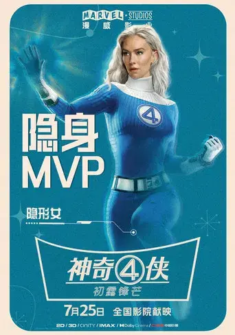 Los Cuatro Fantásticos: Primeros pasos - Poster