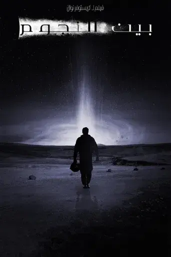 Interstellar - Poster
