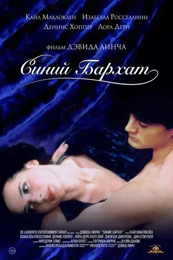 Terciopelo azul - Poster