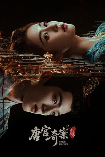 Revelación: Viento de Jade - Poster