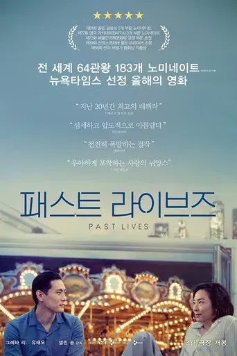 Vidas pasadas - Poster