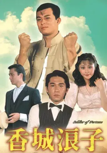 Soldier of Fortune - Poster