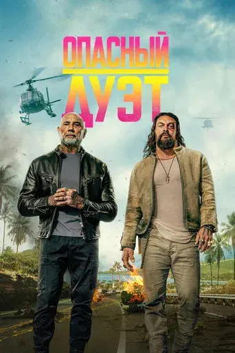 Los hermanos demolición - Poster