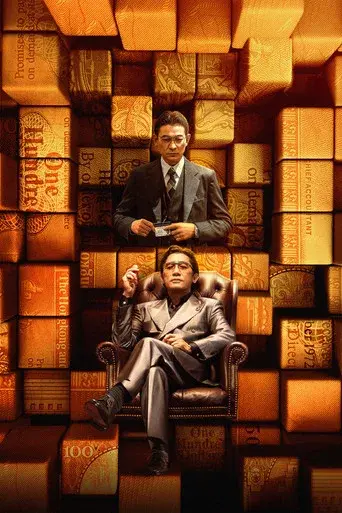 The Goldfinger (Jin shouzhi) poster