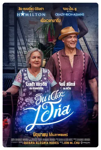 En un barrio de Nueva York - Poster