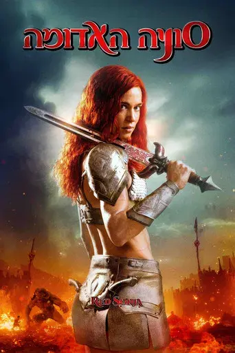 Red Sonja - Poster