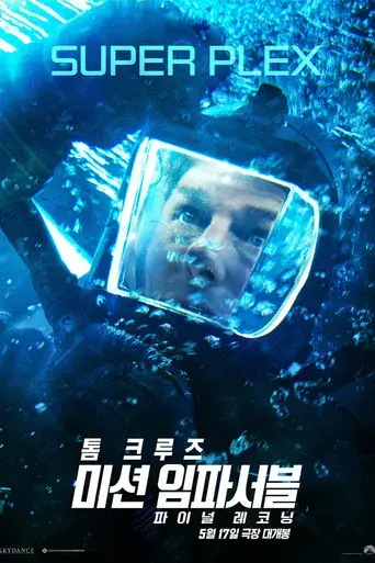 Misión: Imposible - Sentencia final - Poster