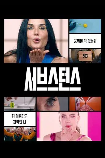 La sustancia - Poster