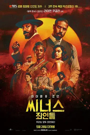 Los pecadores - Poster