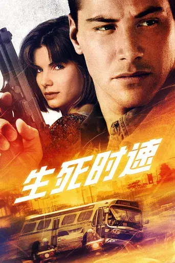 Speed: Máxima potencia - Poster