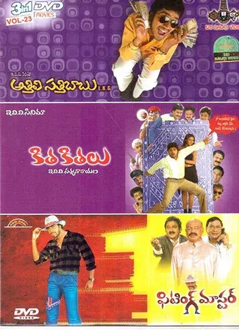 Athili Sathibabu LKG - Poster