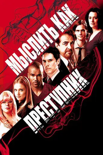 Mentes criminales - Poster