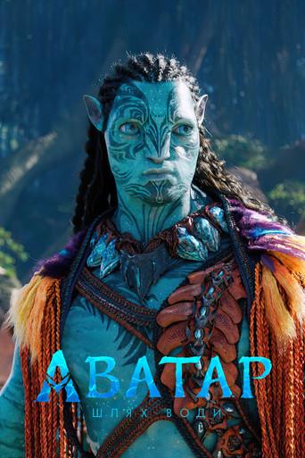 Avatar: El sentido del agua - Poster