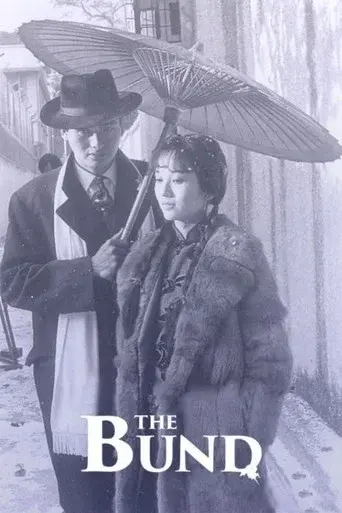 上海灘 - Poster