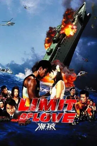 LIMIT OF LOVE 海猿-UMIZARU- - Poster