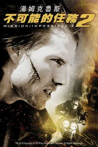 Misión imposible 2 - Poster