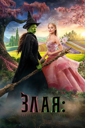 Wicked - Poster