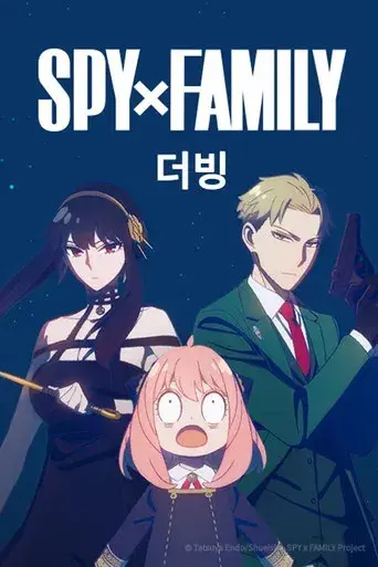 SPY x FAMILY - Poster