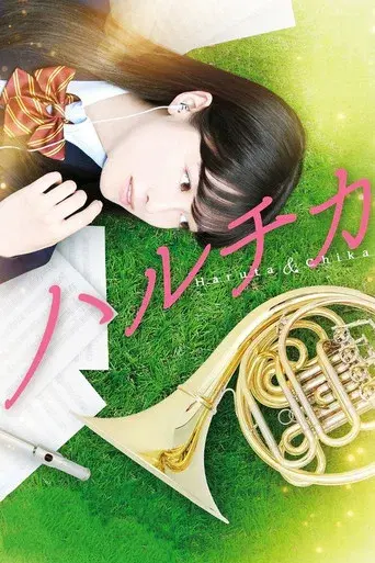 Haruchika - Poster