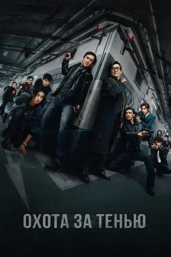 The Shadow's Edge - Poster