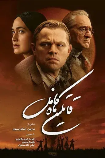 Los asesinos de la luna - Poster